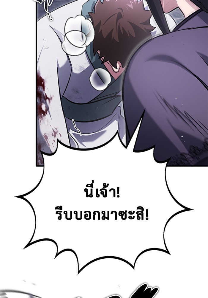ชีวิตหลังเกษียณของผู้ย้อนเวลา - หน้า 103