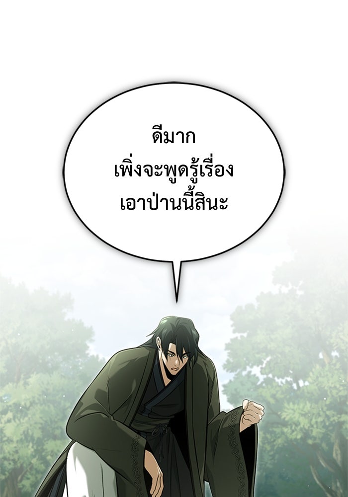 ชีวิตหลังเกษียณของผู้ย้อนเวลา - หน้า 11