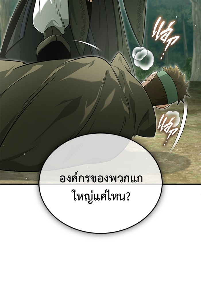 ชีวิตหลังเกษียณของผู้ย้อนเวลา - หน้า 12