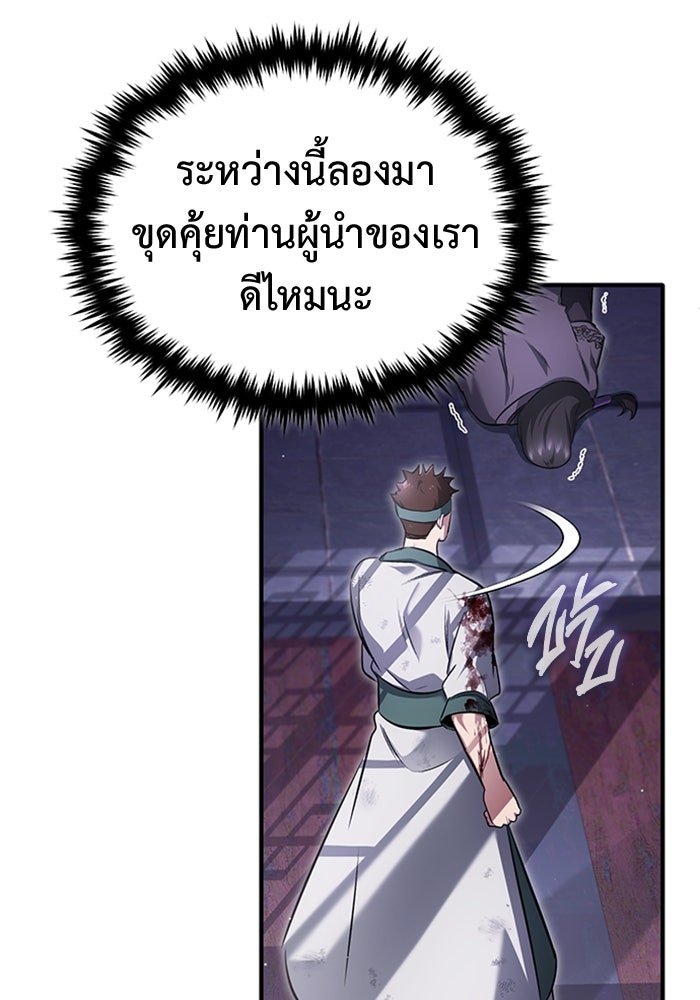 ชีวิตหลังเกษียณของผู้ย้อนเวลา - หน้า 121