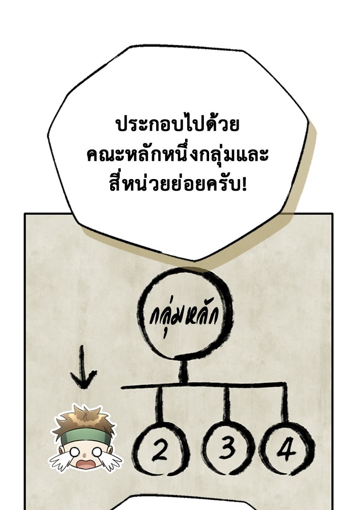 ชีวิตหลังเกษียณของผู้ย้อนเวลา - หน้า 13