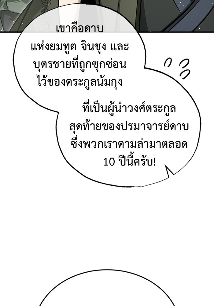 ชีวิตหลังเกษียณของผู้ย้อนเวลา - หน้า 16