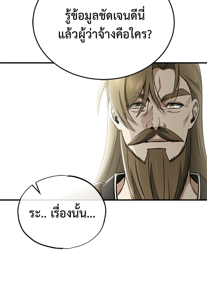 ชีวิตหลังเกษียณของผู้ย้อนเวลา - หน้า 17