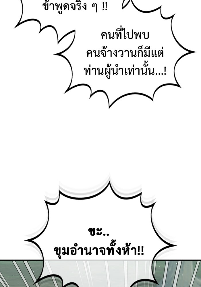 ชีวิตหลังเกษียณของผู้ย้อนเวลา - หน้า 19
