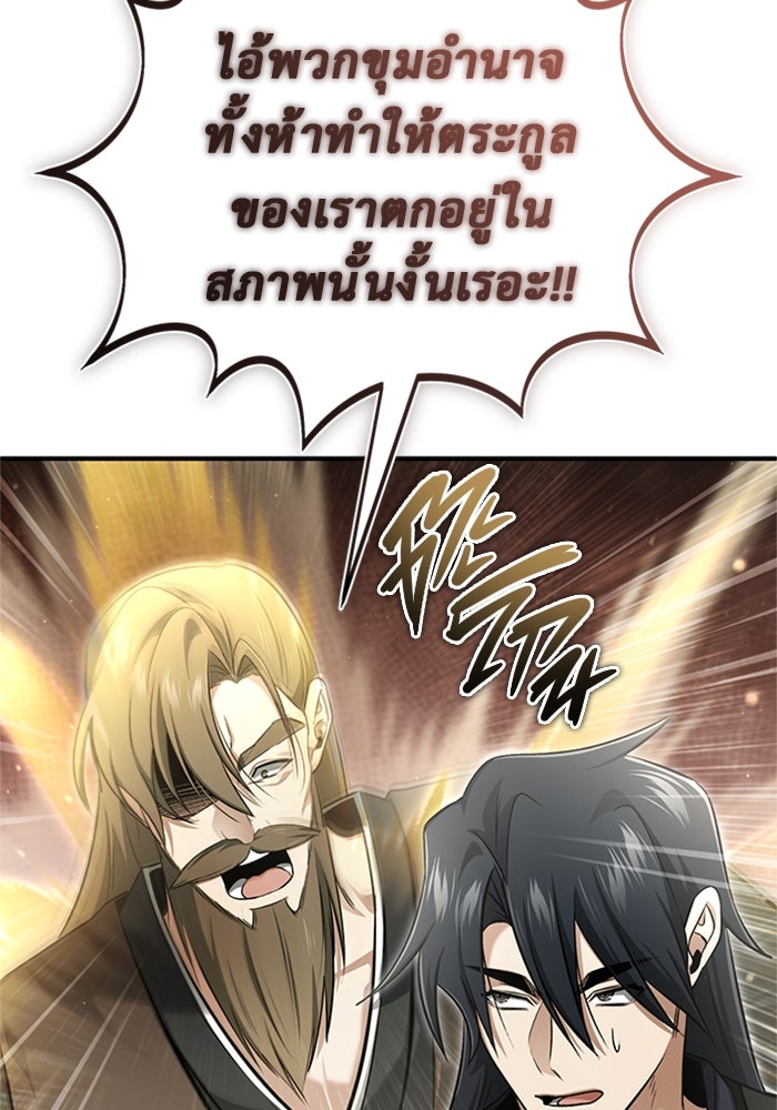 ชีวิตหลังเกษียณของผู้ย้อนเวลา - หน้า 22