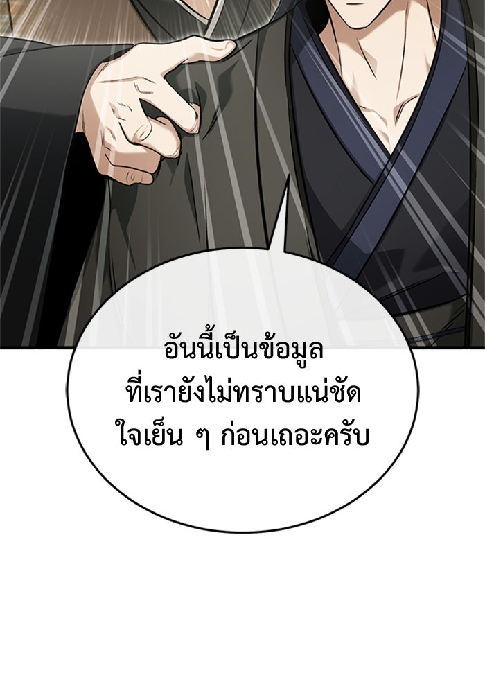 ชีวิตหลังเกษียณของผู้ย้อนเวลา - หน้า 23