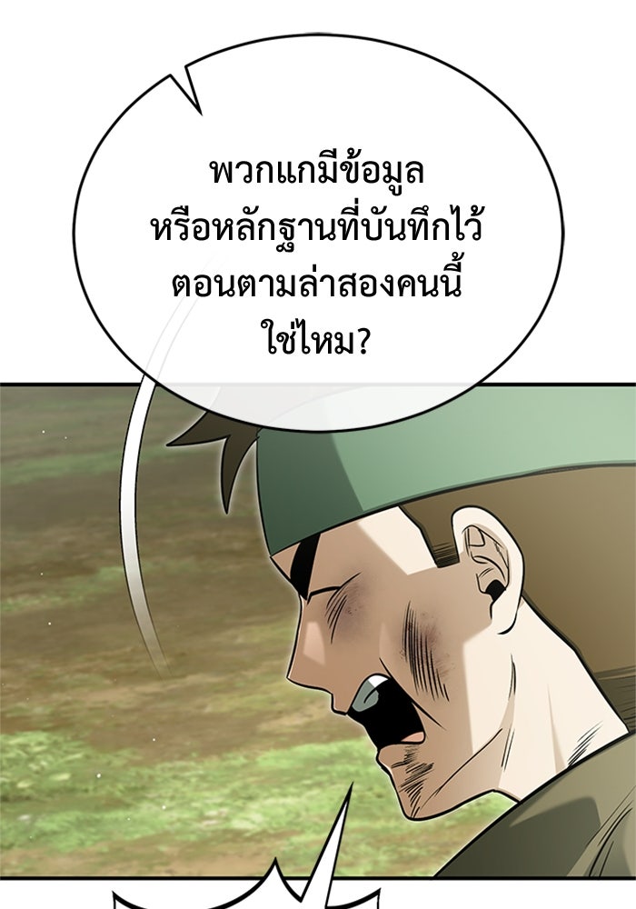 ชีวิตหลังเกษียณของผู้ย้อนเวลา - หน้า 24