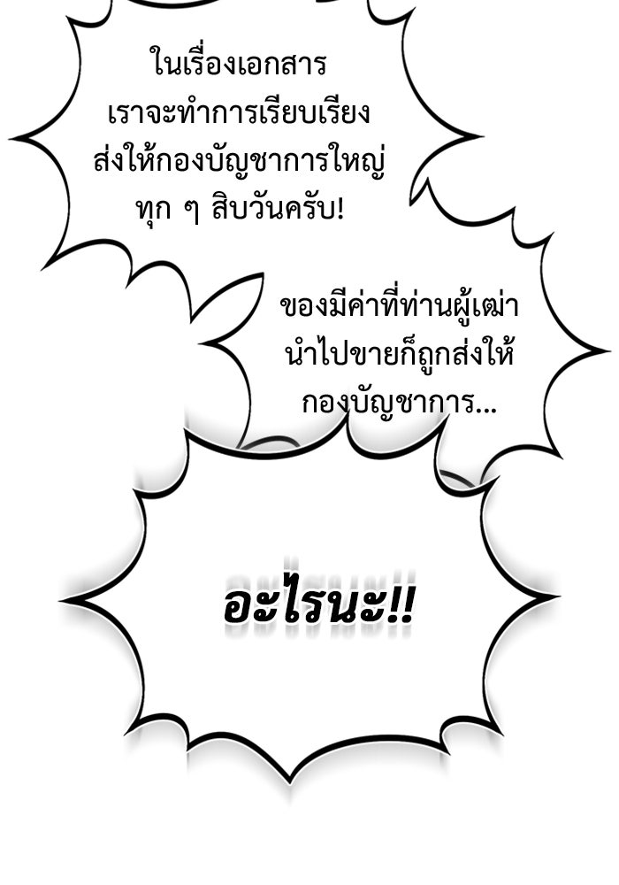 ชีวิตหลังเกษียณของผู้ย้อนเวลา - หน้า 25