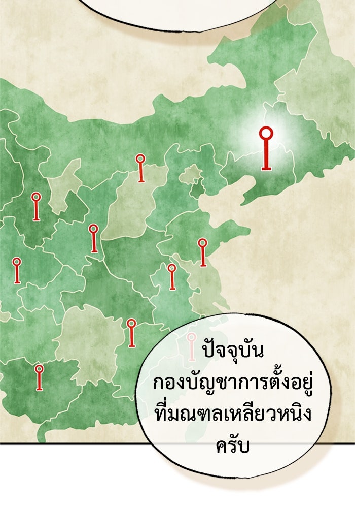 ชีวิตหลังเกษียณของผู้ย้อนเวลา - หน้า 27