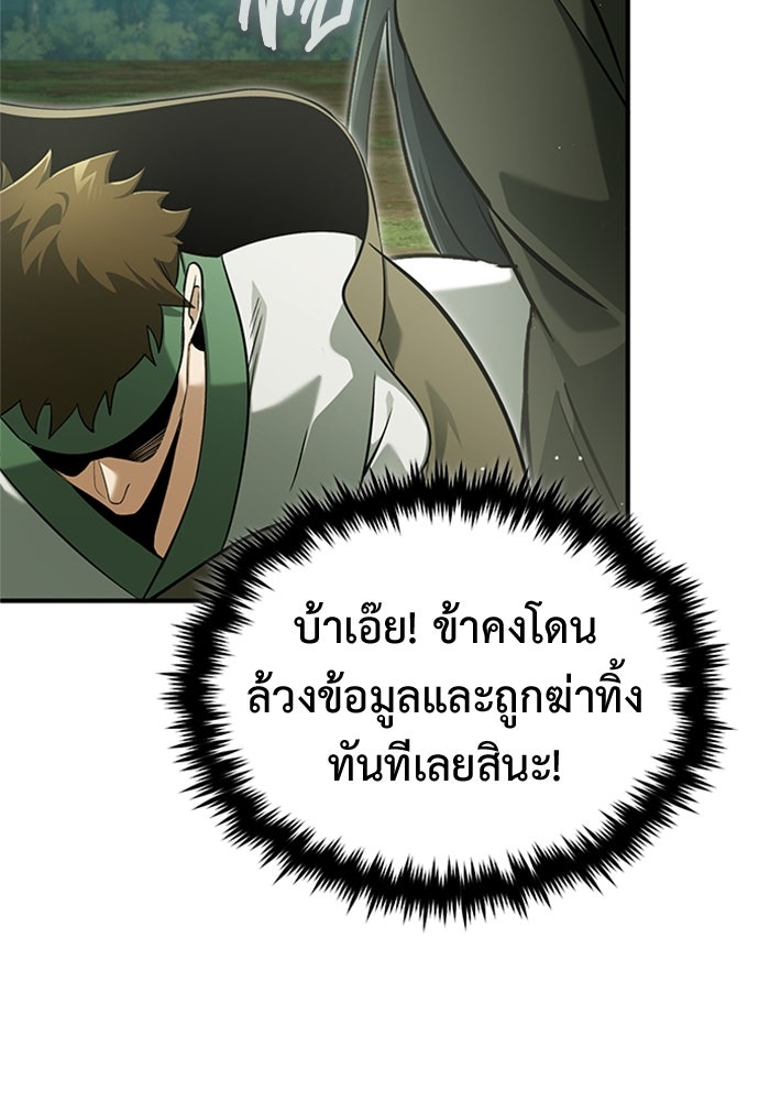 ชีวิตหลังเกษียณของผู้ย้อนเวลา - หน้า 29
