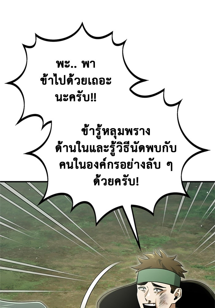 ชีวิตหลังเกษียณของผู้ย้อนเวลา - หน้า 30