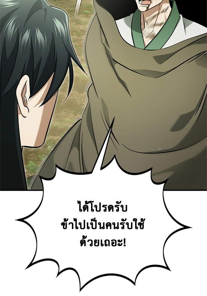 ชีวิตหลังเกษียณของผู้ย้อนเวลา - หน้า 31