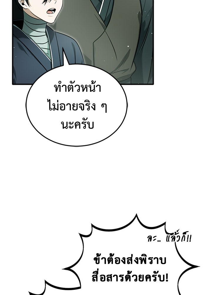 ชีวิตหลังเกษียณของผู้ย้อนเวลา - หน้า 33