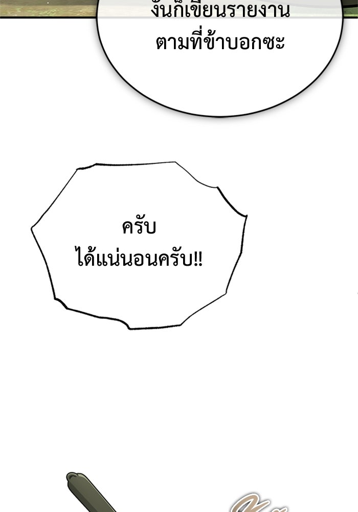 ชีวิตหลังเกษียณของผู้ย้อนเวลา - หน้า 37