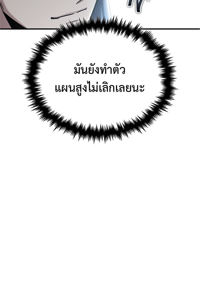 ชีวิตหลังเกษียณของผู้ย้อนเวลา - หน้า 41