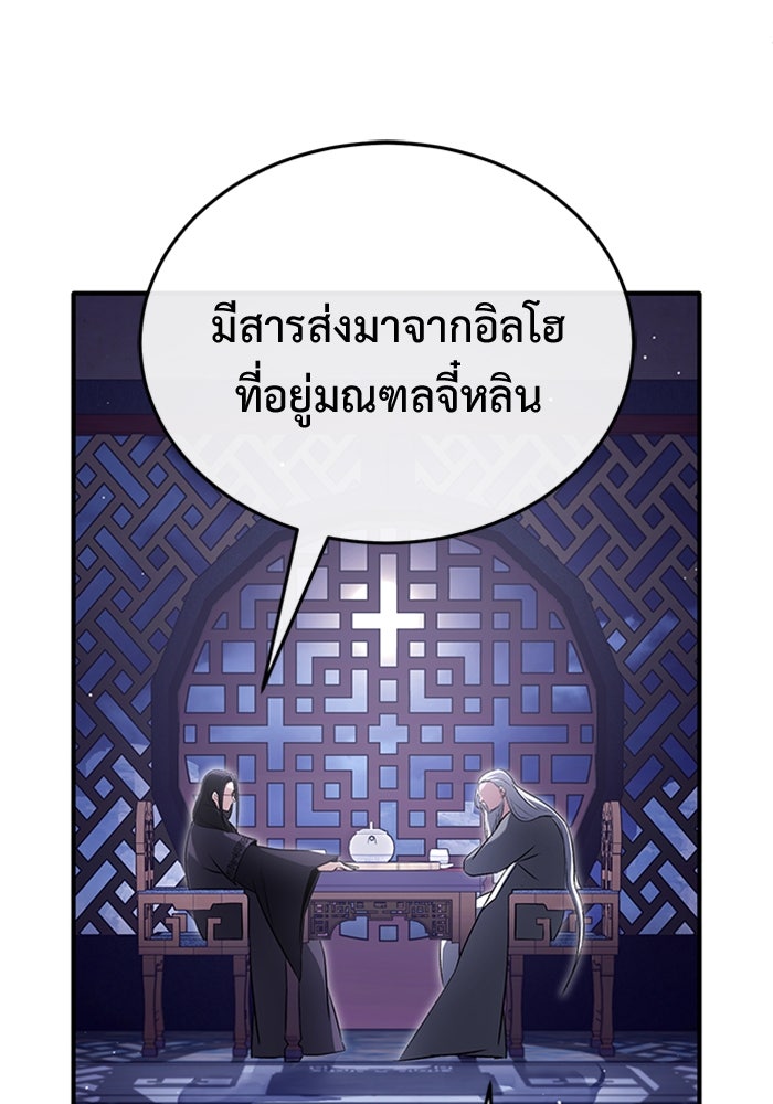 ชีวิตหลังเกษียณของผู้ย้อนเวลา - หน้า 43