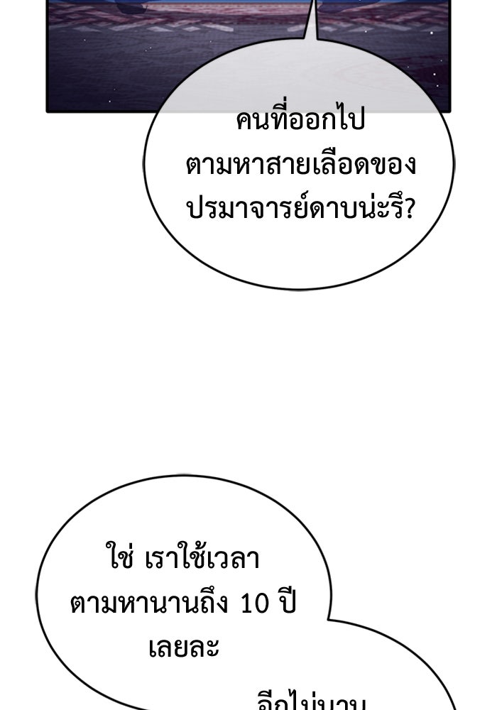 ชีวิตหลังเกษียณของผู้ย้อนเวลา - หน้า 44