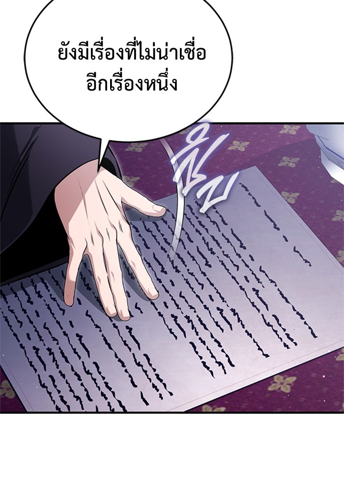 ชีวิตหลังเกษียณของผู้ย้อนเวลา - หน้า 49