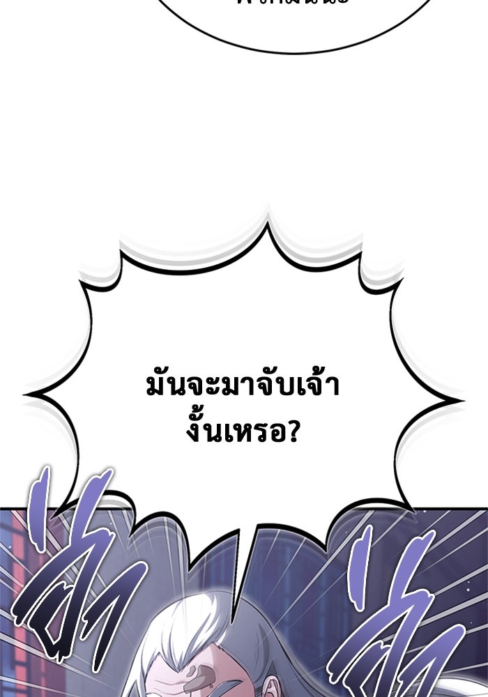 ชีวิตหลังเกษียณของผู้ย้อนเวลา - หน้า 52