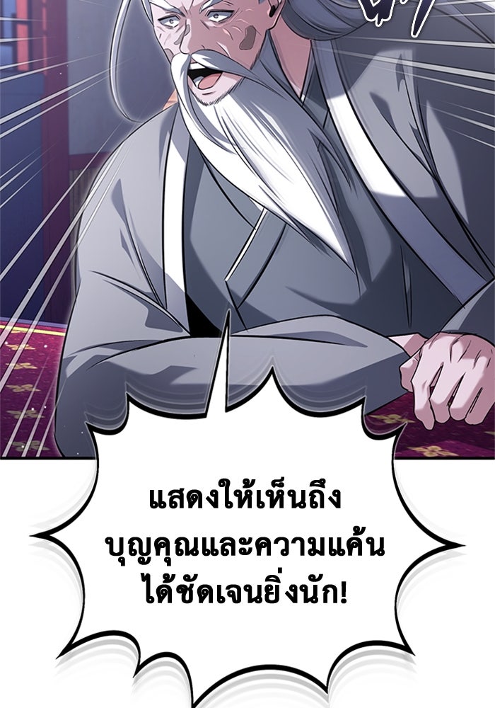 ชีวิตหลังเกษียณของผู้ย้อนเวลา - หน้า 53