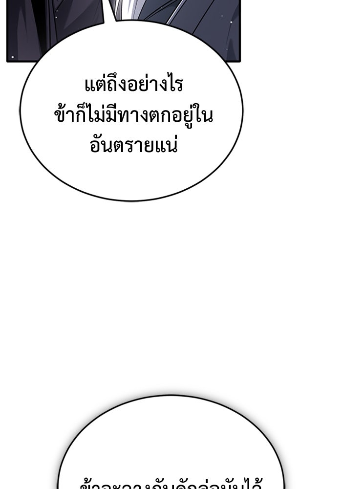 ชีวิตหลังเกษียณของผู้ย้อนเวลา - หน้า 55