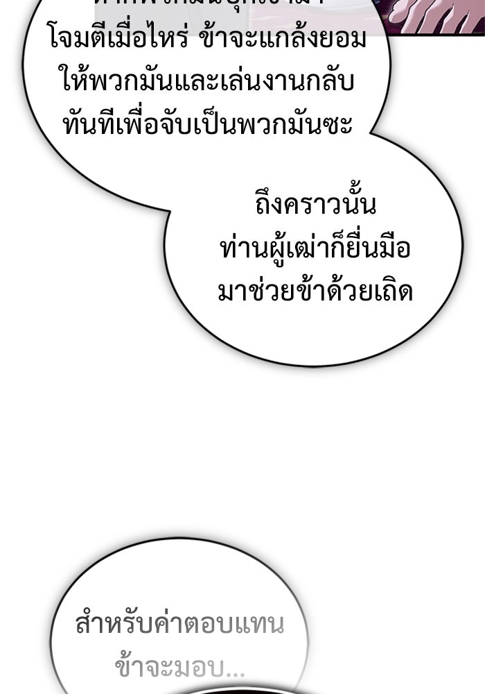 ชีวิตหลังเกษียณของผู้ย้อนเวลา - หน้า 57