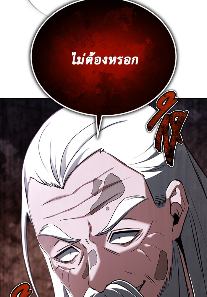 ชีวิตหลังเกษียณของผู้ย้อนเวลา - หน้า 58