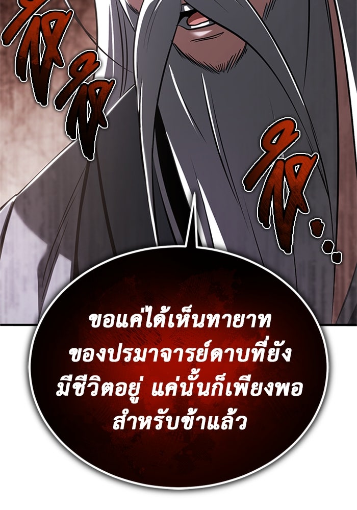 ชีวิตหลังเกษียณของผู้ย้อนเวลา - หน้า 59