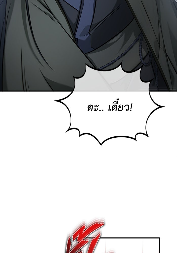 ชีวิตหลังเกษียณของผู้ย้อนเวลา - หน้า 6
