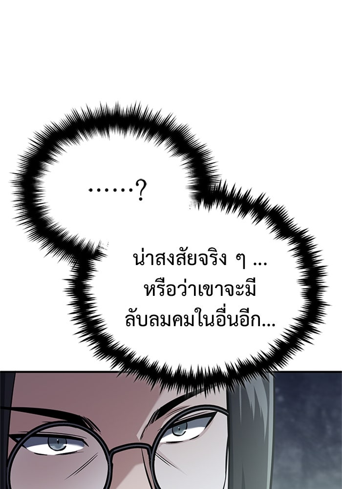 ชีวิตหลังเกษียณของผู้ย้อนเวลา - หน้า 60