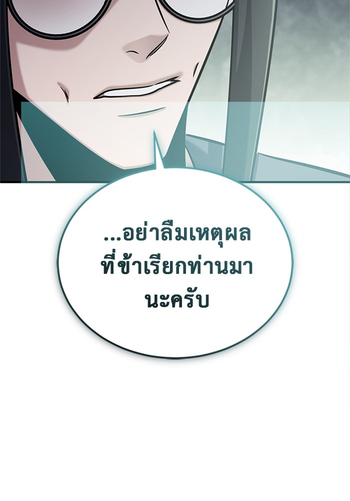 ชีวิตหลังเกษียณของผู้ย้อนเวลา - หน้า 61