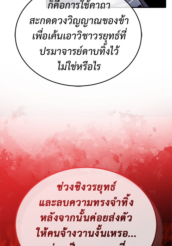 ชีวิตหลังเกษียณของผู้ย้อนเวลา - หน้า 63