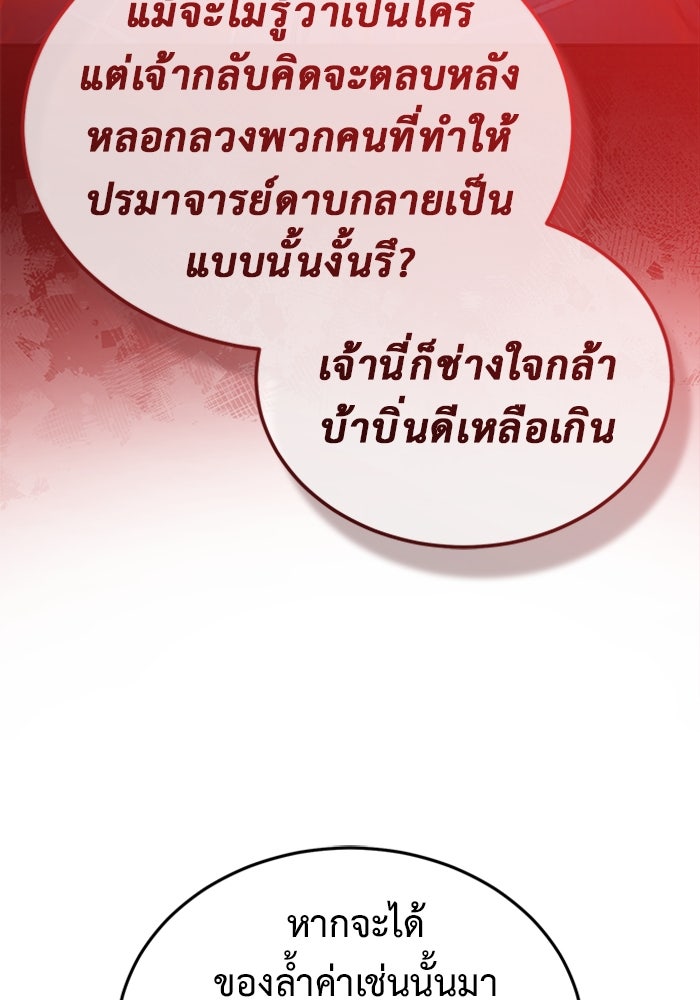 ชีวิตหลังเกษียณของผู้ย้อนเวลา - หน้า 65