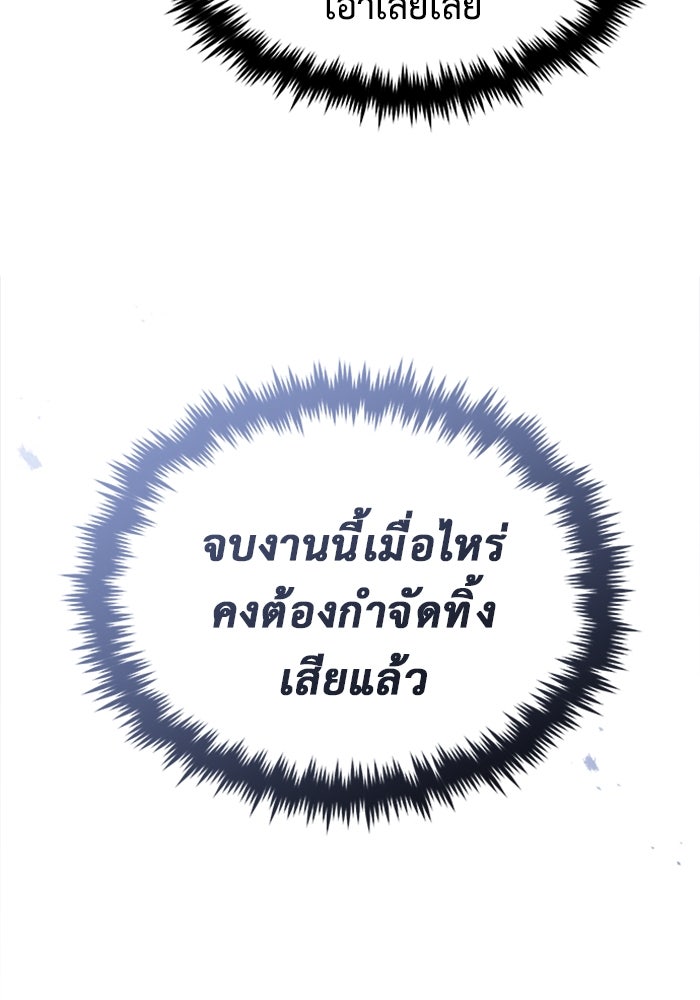 ชีวิตหลังเกษียณของผู้ย้อนเวลา - หน้า 67