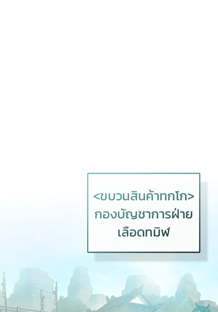 ชีวิตหลังเกษียณของผู้ย้อนเวลา - หน้า 68