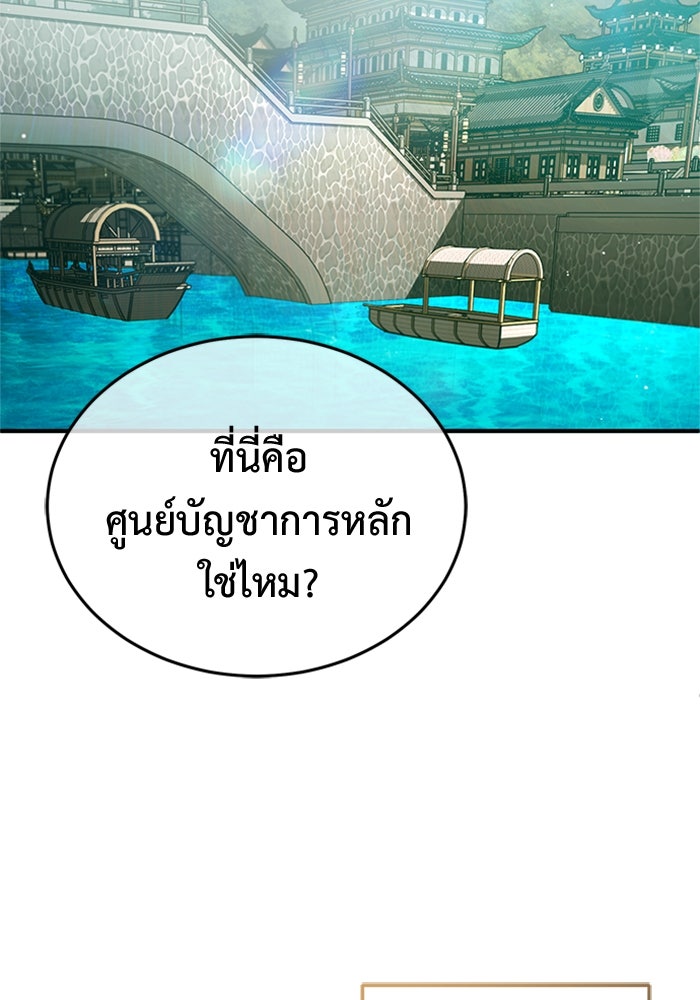 ชีวิตหลังเกษียณของผู้ย้อนเวลา - หน้า 69