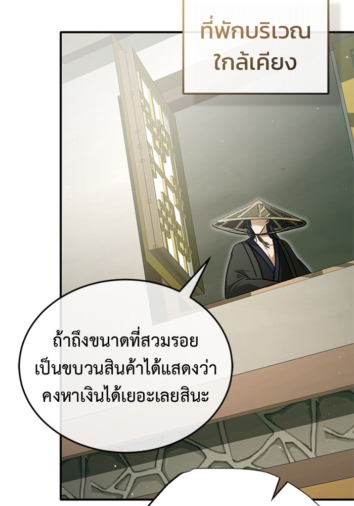ชีวิตหลังเกษียณของผู้ย้อนเวลา - หน้า 70