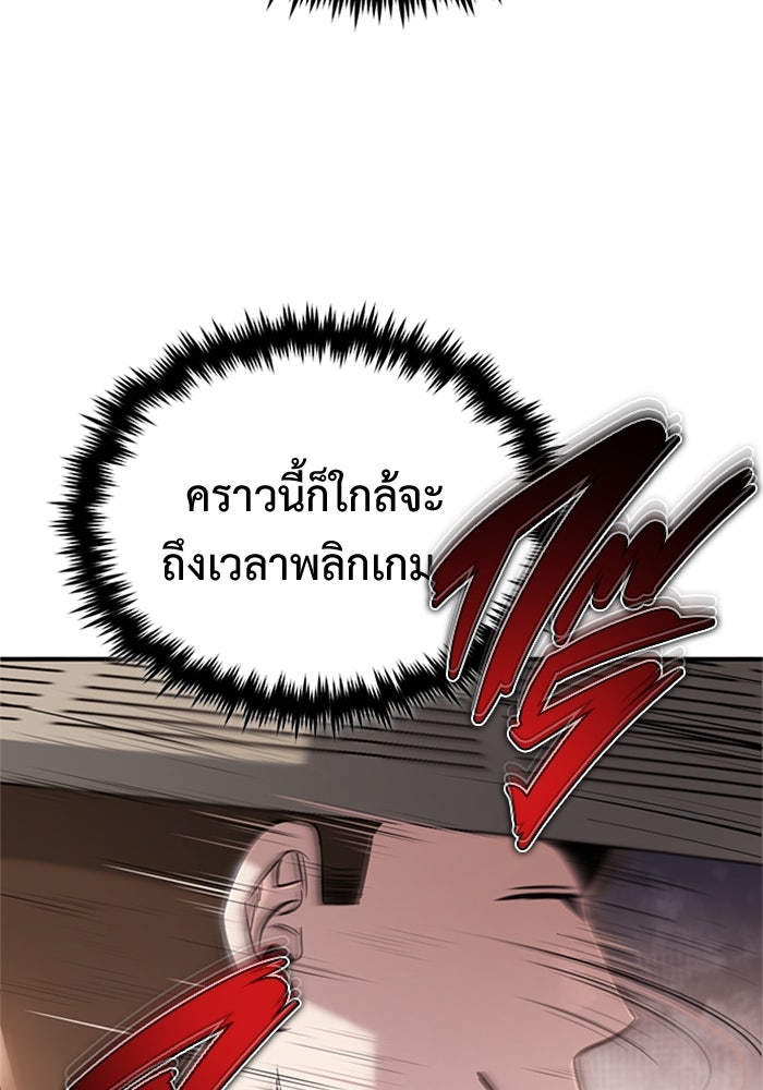 ชีวิตหลังเกษียณของผู้ย้อนเวลา - หน้า 73