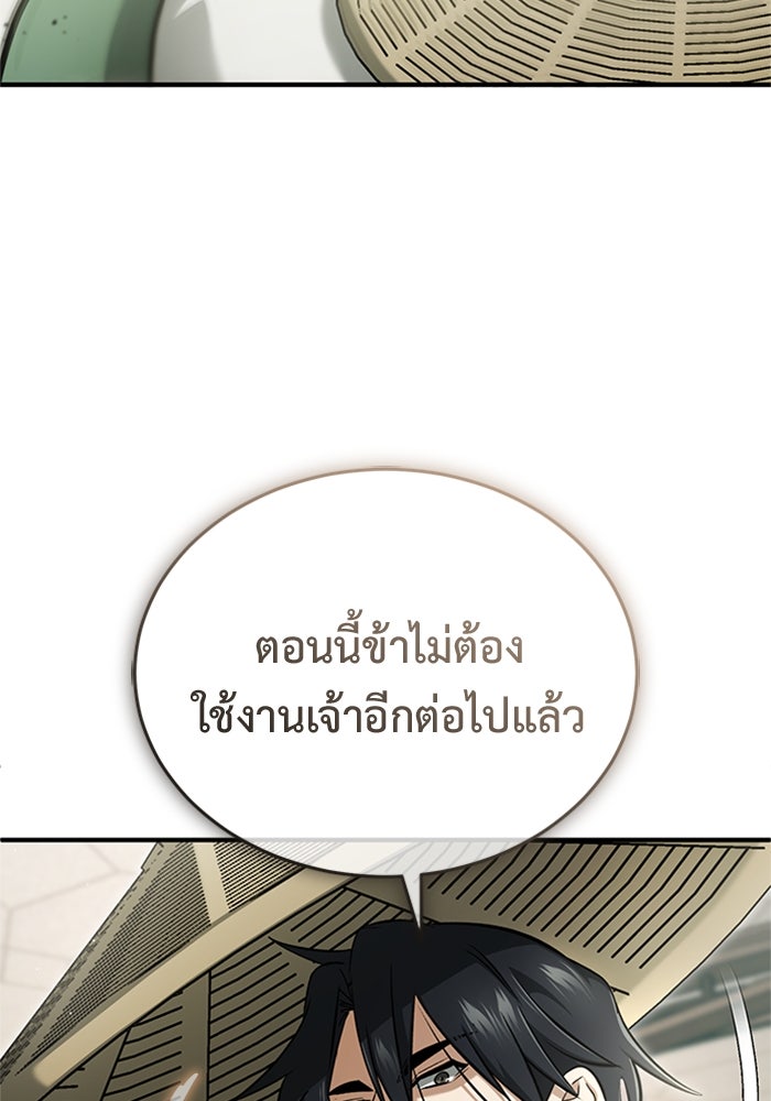ชีวิตหลังเกษียณของผู้ย้อนเวลา - หน้า 76