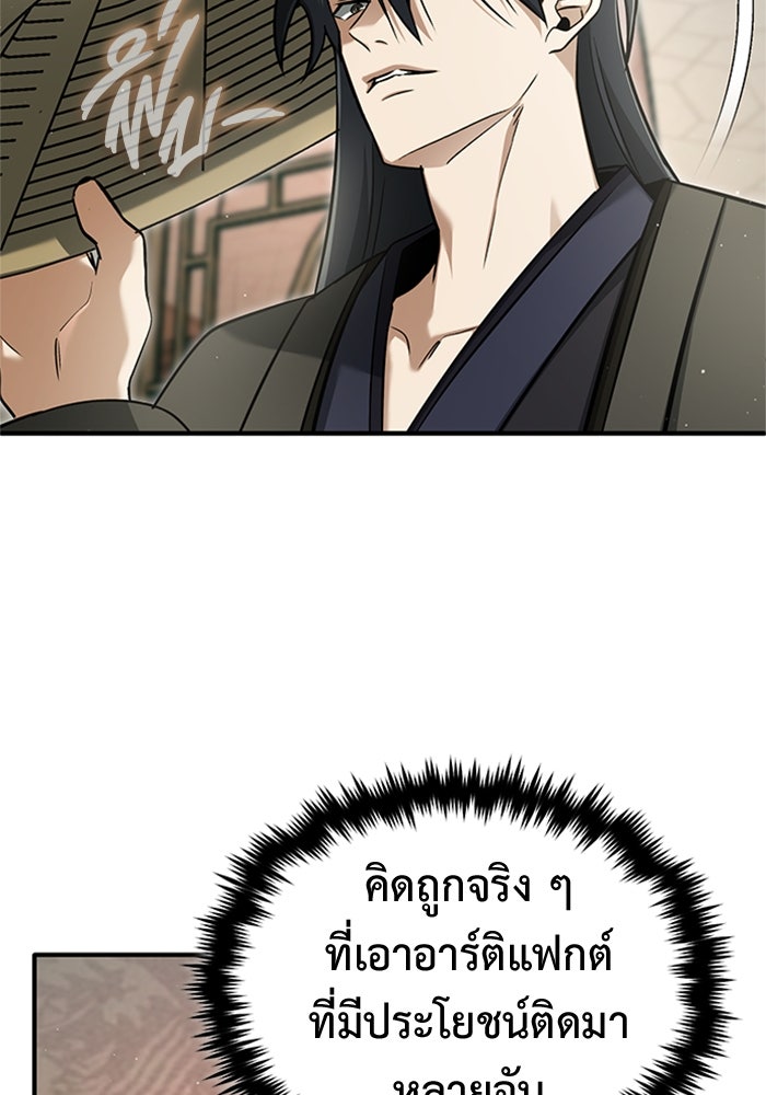 ชีวิตหลังเกษียณของผู้ย้อนเวลา - หน้า 77