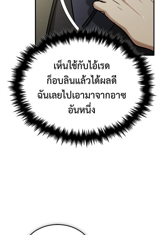 ชีวิตหลังเกษียณของผู้ย้อนเวลา - หน้า 80