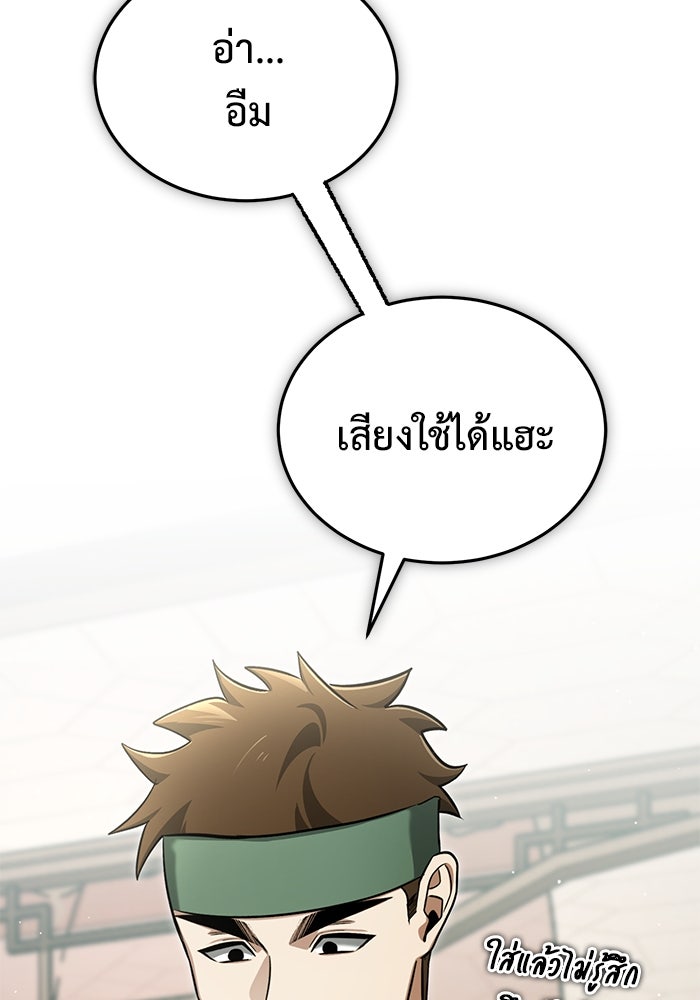 ชีวิตหลังเกษียณของผู้ย้อนเวลา - หน้า 81