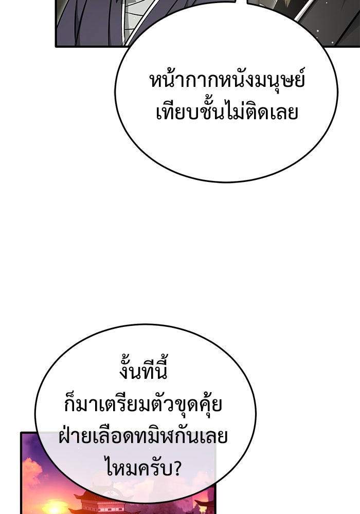 ชีวิตหลังเกษียณของผู้ย้อนเวลา - หน้า 84