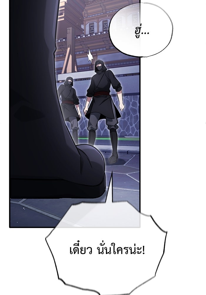 ชีวิตหลังเกษียณของผู้ย้อนเวลา - หน้า 88