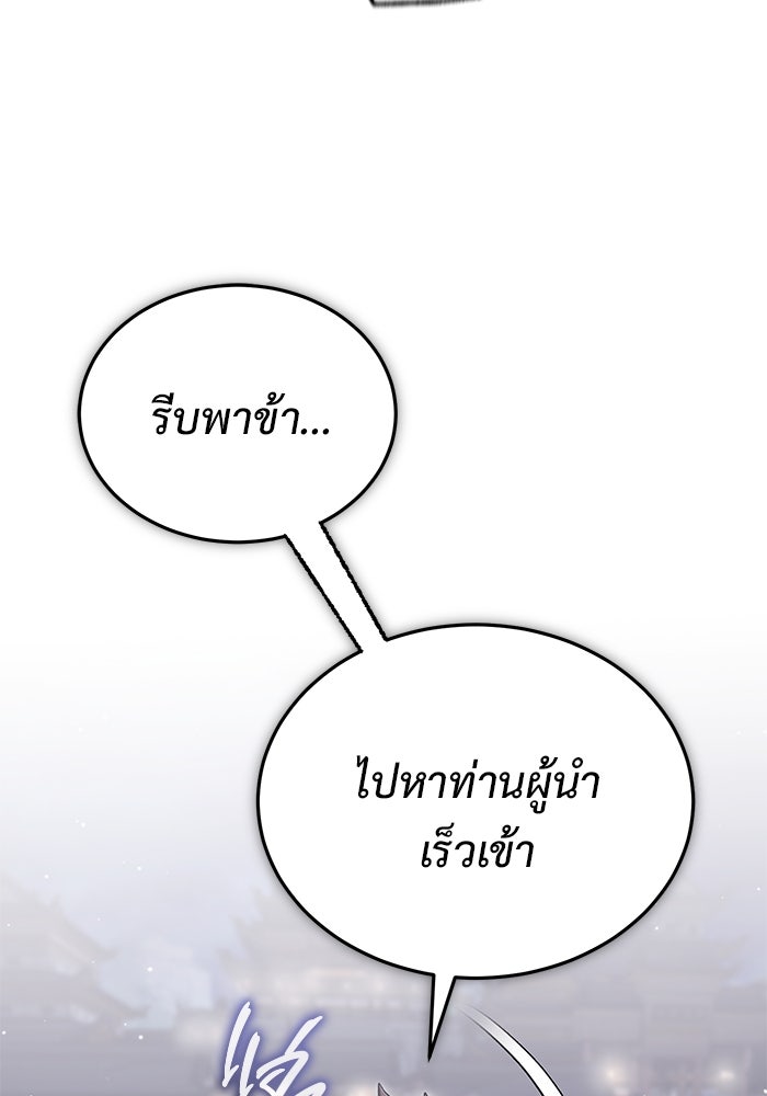 ชีวิตหลังเกษียณของผู้ย้อนเวลา - หน้า 89