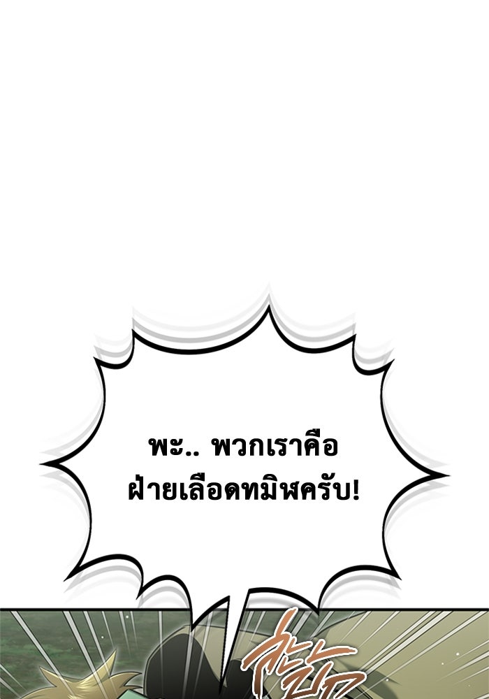 ชีวิตหลังเกษียณของผู้ย้อนเวลา - หน้า 9
