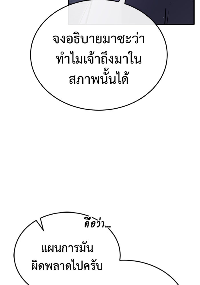 ชีวิตหลังเกษียณของผู้ย้อนเวลา - หน้า 93