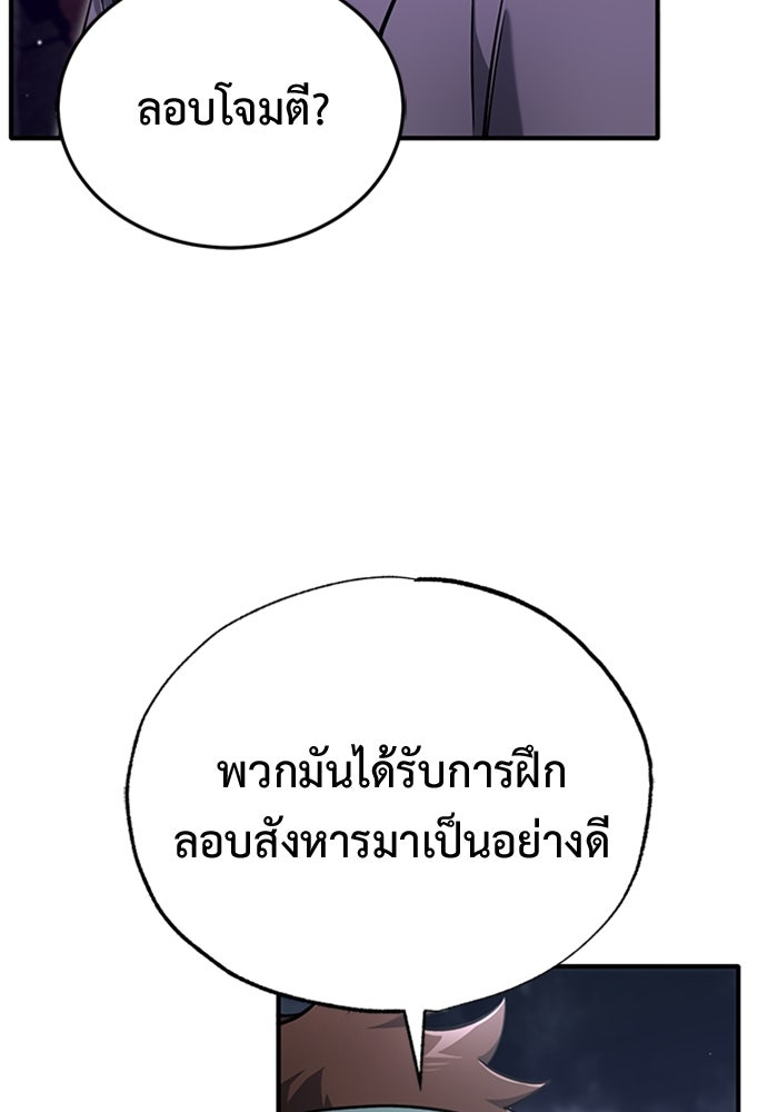 ชีวิตหลังเกษียณของผู้ย้อนเวลา - หน้า 95