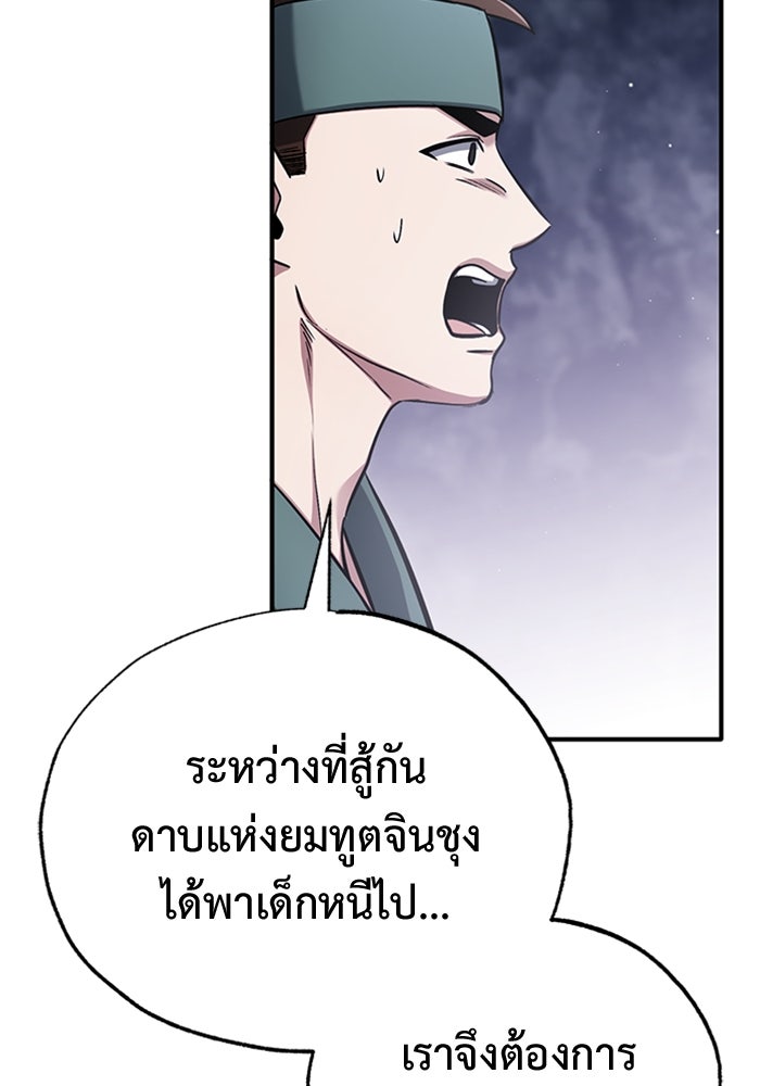 ชีวิตหลังเกษียณของผู้ย้อนเวลา - หน้า 96