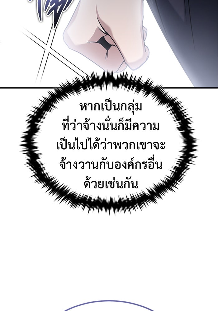 ชีวิตหลังเกษียณของผู้ย้อนเวลา - หน้า 98